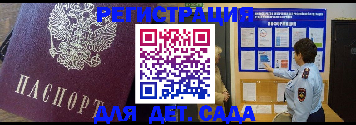 регистрация для дет. сада в Мончегорске