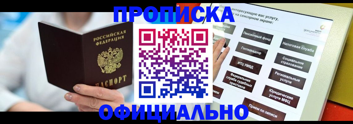 временная регистрация законно в Мончегорске