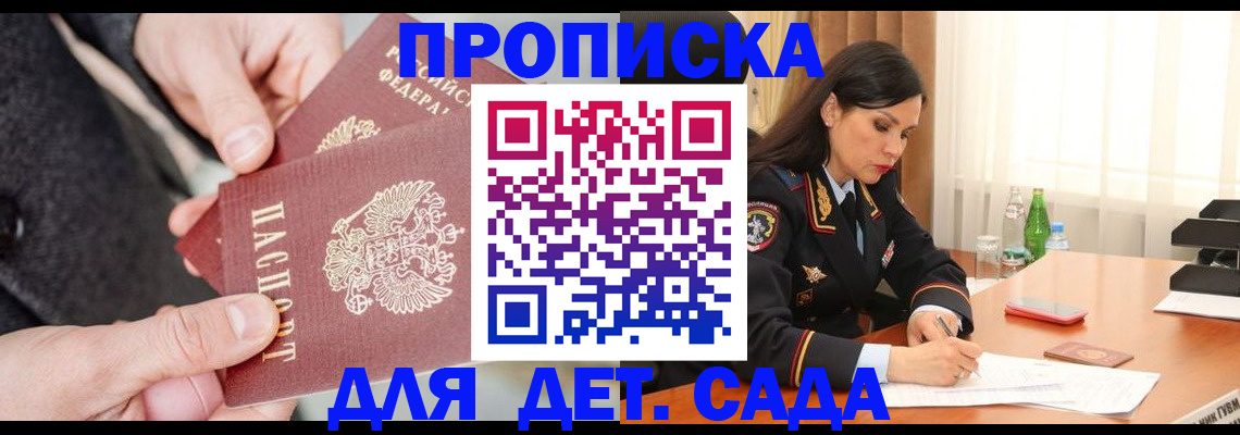 купить прописку в Мончегорске