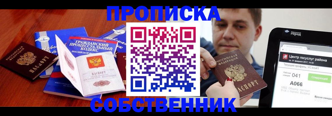 временная регистрация купить в Мончегорске