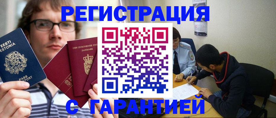 прописка 2025 в Мончегорске
