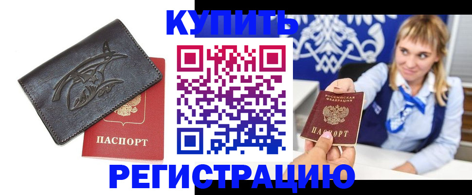 прописка от собственника в Мончегорске