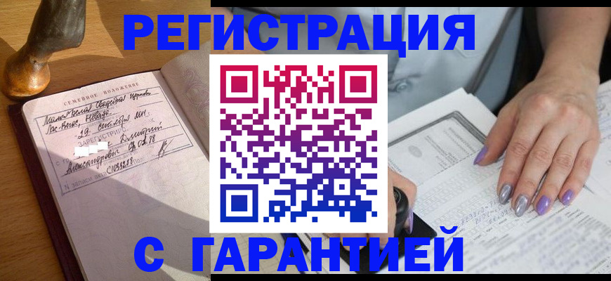 прописка ребенка в Мончегорске