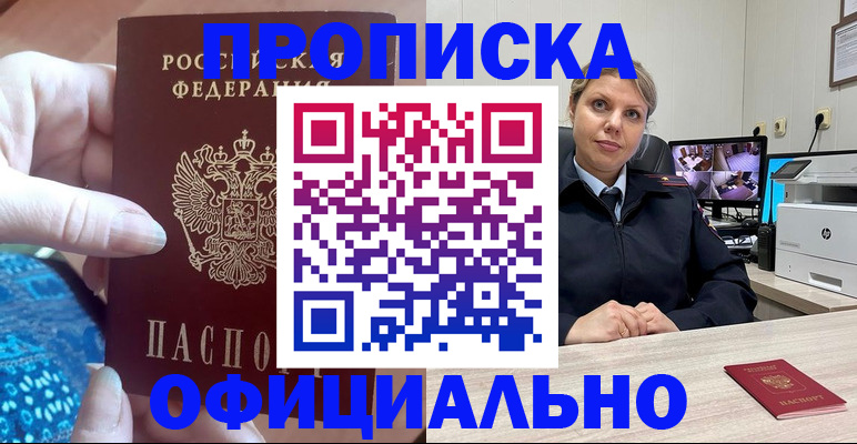 прописка для работы в Мончегорске