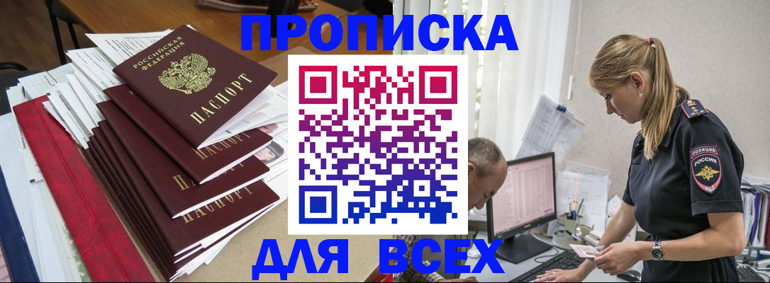 прописка поиск в Мончегорске